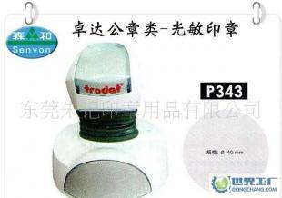 卓達(dá)P343光敏印章,圓形印章,東莞印章_辦公、文教_世界工廠網(wǎng)中國產(chǎn)品信息庫