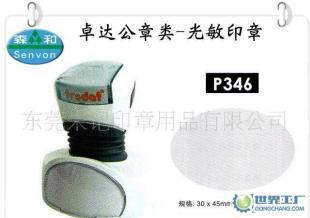 卓達(dá)P346光敏印章,橢圓印章,東莞印章_辦公、文教_世界工廠網(wǎng)中國產(chǎn)品信息庫